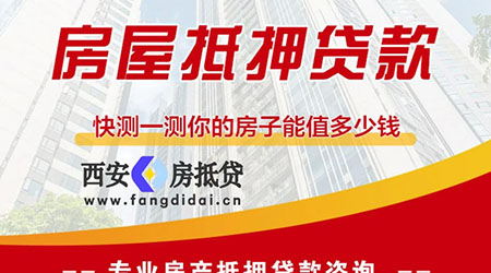 西安华夏银行房产抵押贷款利息